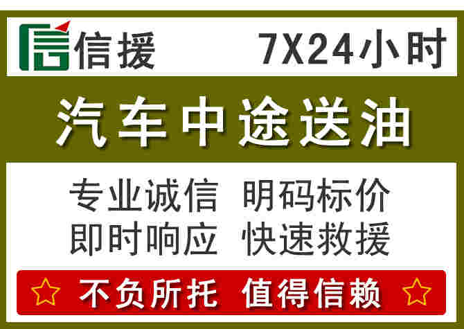 永嘉汽车救援送柴油