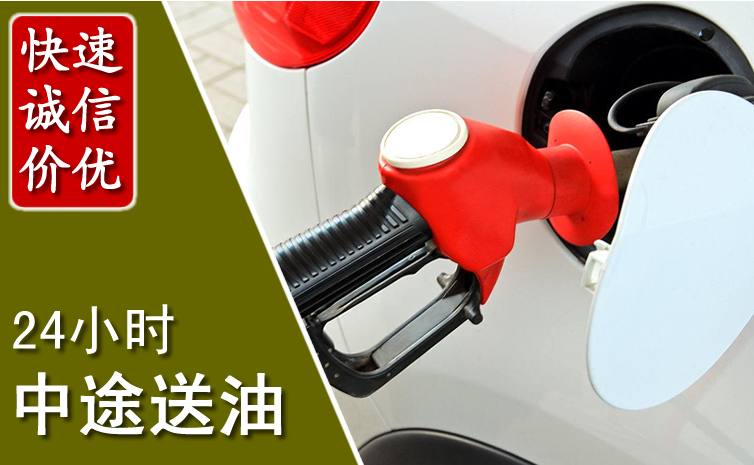 永嘉中途汽车送防冻液