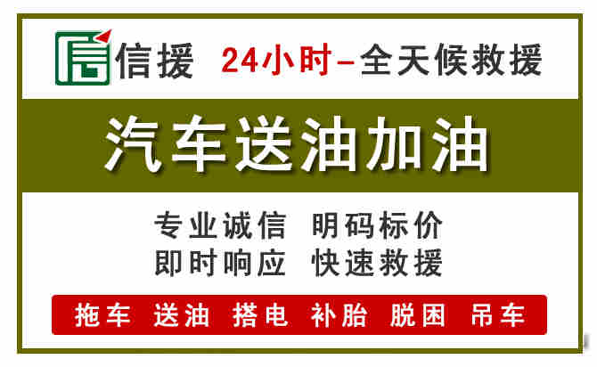 永嘉汽车救援送汽油