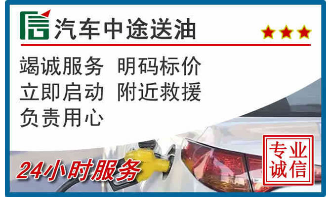 永嘉高速公路汽车送汽油