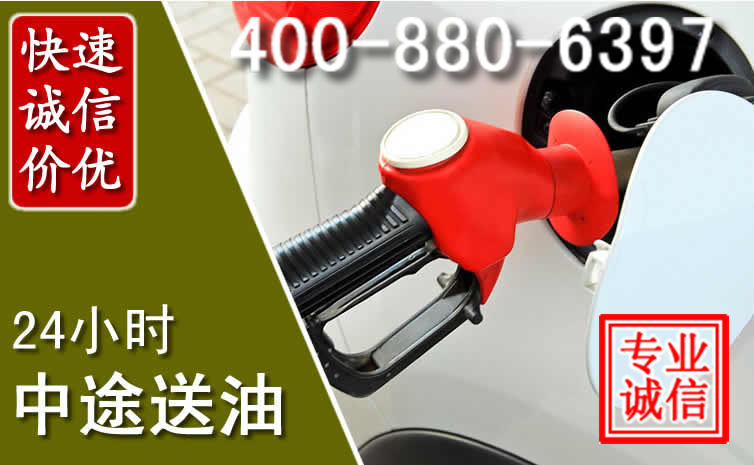永嘉汽车送油救援电话 永嘉汽车送油救援电话